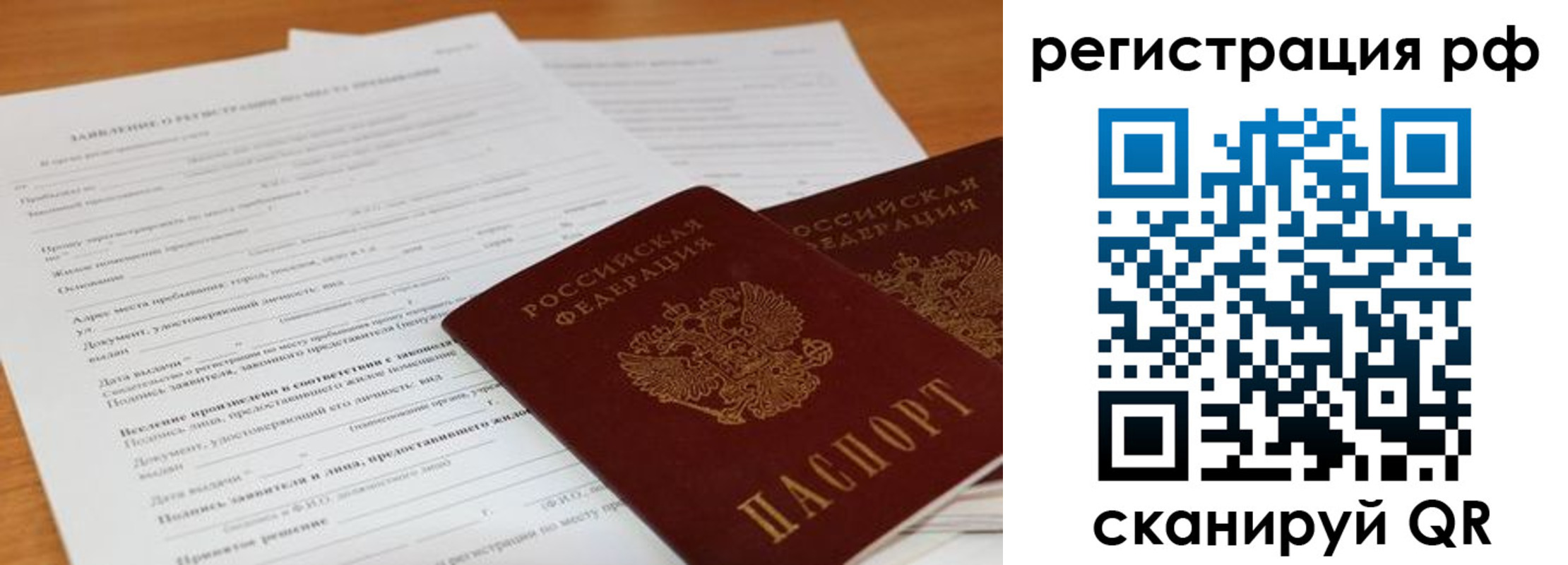 временная регистрация для всех в Волосово