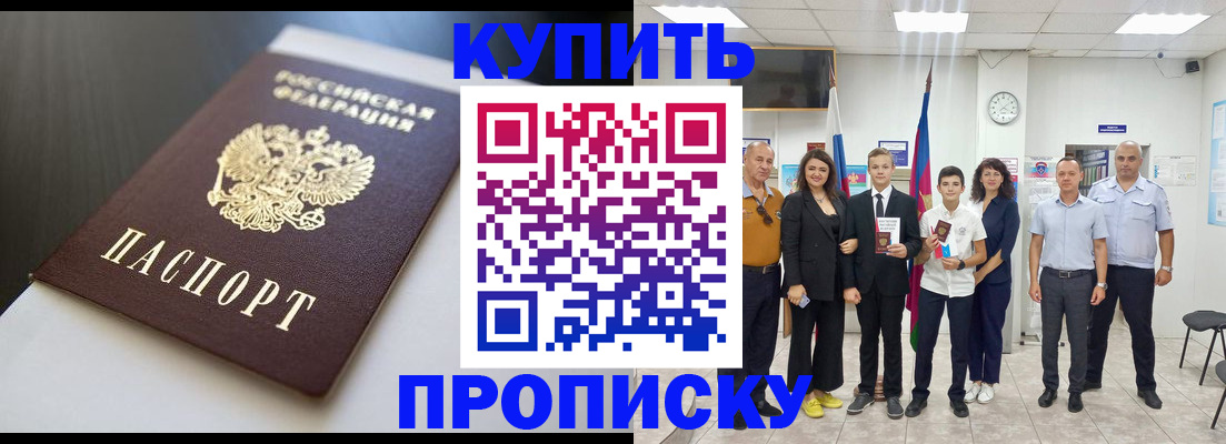 купить прописку в Волосово