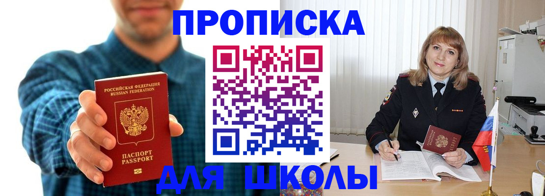 купить прописку в Волосово