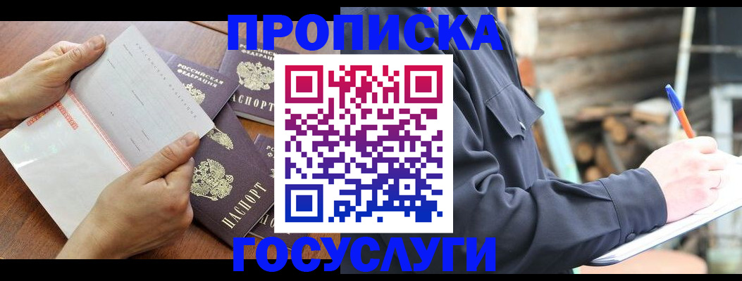 прописка гарантия в Волосово